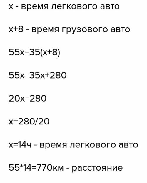 Из пункта a вышла грузовая машина со скоростью 35 км в час а через 5 ч вслед за ней вышла легковая м