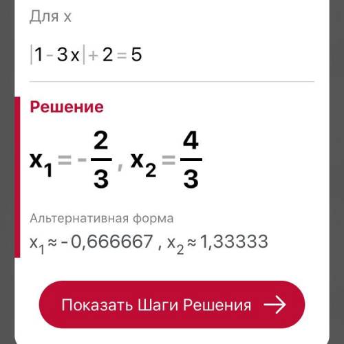 Найдите корень уравнения: |1-3х|+2=5. t t​