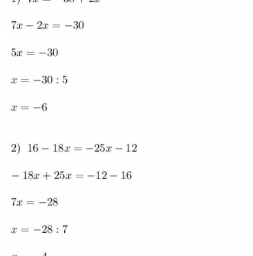 Подскажите как решать уравнения такого типа, в учебнике все написано смазано. 7x=-30+2x 16-18x=-25x