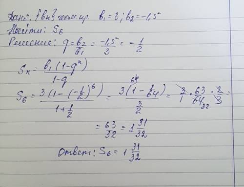 Найдите сумму первых шести членов прогрессии 3 ; -1,5