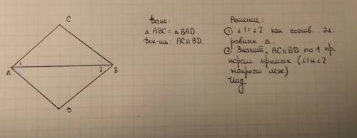 Треугольники abc и bad равны. точки c и d лежат по разные стороны от прямой ab. докажите. что прямые