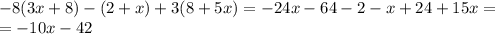-8(3x+8)-(2+x)+3(8+5x)=-24x-64-2-x+24+15x=\\=-10x-42