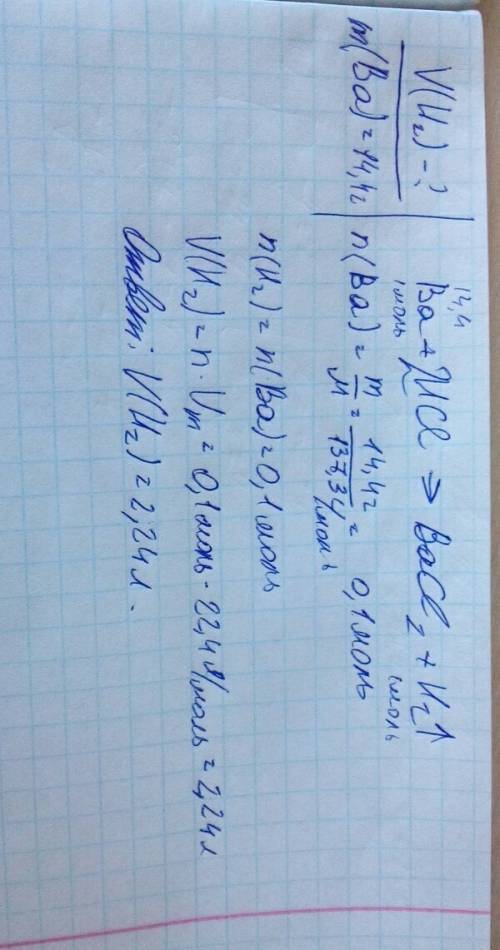 Рассчитайте объем водорода полученного при взаимодействии 14.4 г бария с соляной кислотой