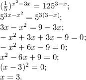 ( \frac{1}{5})^{x^2-3x}=125^{3-x}; \\ &#10;5^{3x-x^2}=5^{3(3-x)}; \\ &#10;3x-x^2=9-3x; \\ &#10;-x^2+3x+3x-9=0; \\ &#10;-x^2+6x-9=0; \\ &#10;x^2-6x+9=0; \\ &#10;(x-3)^2=0; \\ &#10;x=3. \\ &#10;&#10;