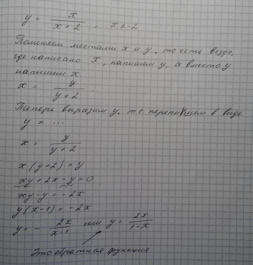 Найдите функцию, обратную к функции x/x+2 .