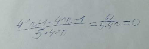 Сократите дробь 4^n+1 - 4^n-1 / 5*4^n