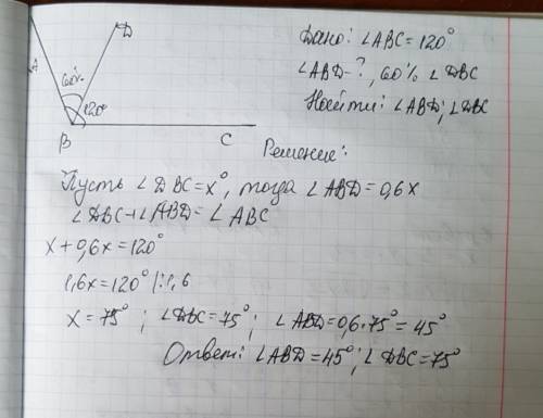 Луч bd делит abc = 120 градусов так, что угол abd составляет 60% угла dbc. найдите градусов меру эти