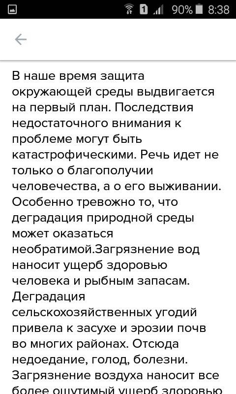 Напишите сочинение (5 предложений) на тему почему государство заботится об окружающей среде? !