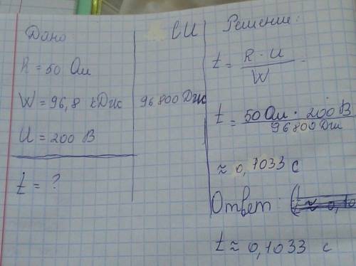 Сколько времени работала электроплитка, если в её спирали сопротивлением 50 ом выделилось 96,8 к дж