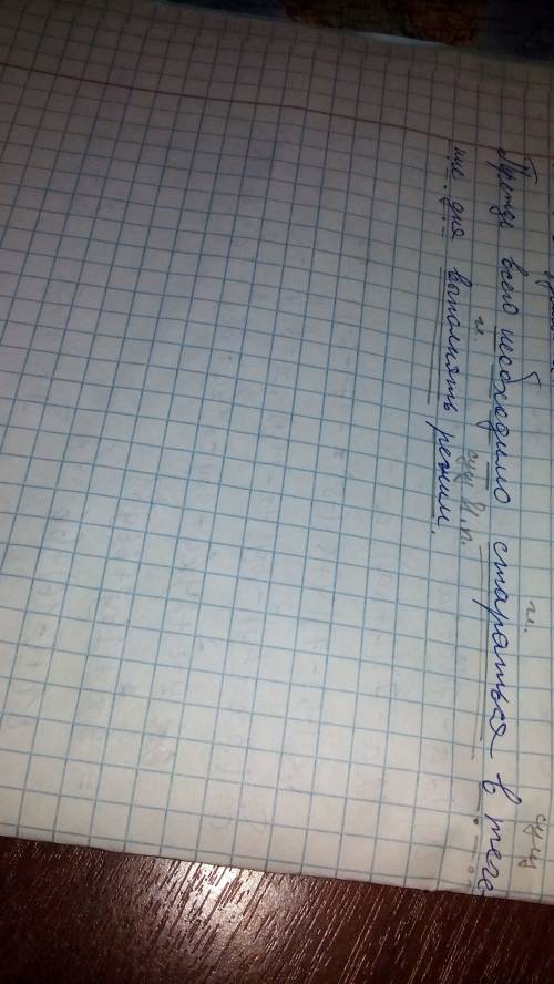 Разобрать преложение прежде всего необходимо стараться в течение дня выполнять режим