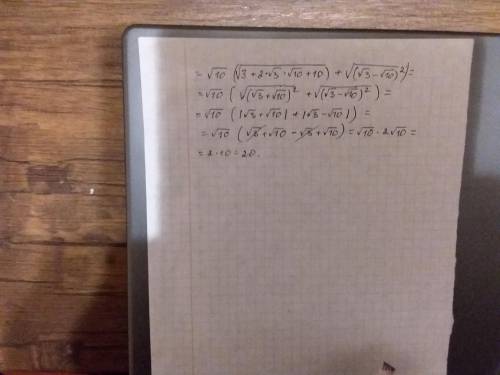 Всем решить вот такой пример[tex] \sqrt{10} ( \sqrt{13 + 2 \sqrt{30} } + \sqrt{ {( \sqrt{3} - \sqrt{