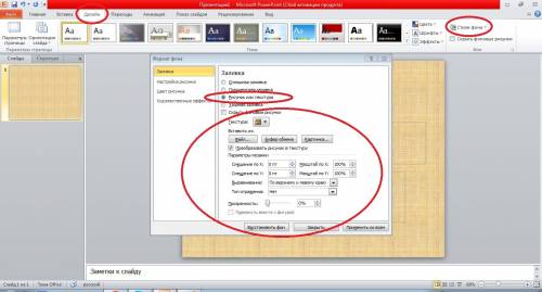Как в качестве заливки поставить текстуру?