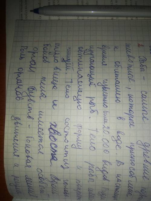 Среда обитания и особенности строения рыб при рыб в среде обитания .