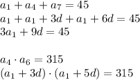 a_1+a_4+a_7=45\\ a_1+a_1+3d+a_1+6d=45\\ 3a_1+9d=45\\ \\ a_4\cdot a_6=315\\ (a_1+3d)\cdot(a_1+5d)=315