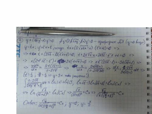 Срешением диф.уравнений: 1)y'(x+siny)=1 2)ydx+(2*(xy)^1/2-x)dy=0 3)xy=2y'-x