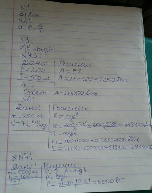 Іваріант рівень 1. № 1. в яких одиницях обчислюють роботу: а) н; б) дж; в) % ? № 2. потужність обчис