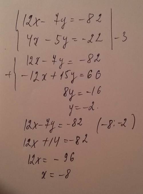 Решите систему уравнений 12x−7y=−82 4x−5y=−22