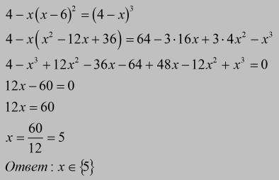 Решите уравнение: 4-х*(х-6)^2=(4-х)^3 заранее ! )