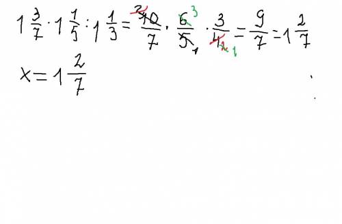 Найдите неизвестный член пропорций х/1 = 1 / 1