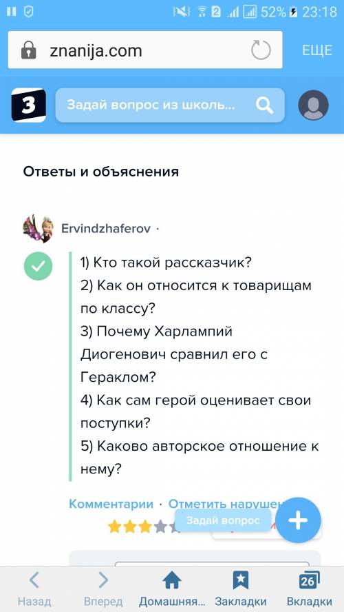 Умоляю составьте цитатный план к рассказутринадцатый подвиг геракла !