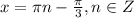 x=\pi n -\frac{\pi}{3}, n\in Z