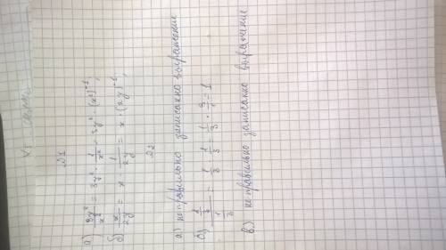 1.представьте в виде произведения: а)3y^2/x^2 б)x/2y 2. найдите значения выражений: а)1/8* 2-^2 б) 1