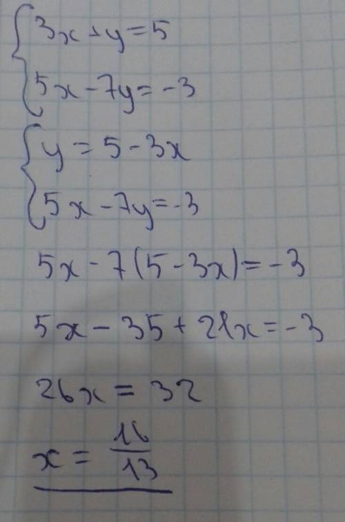 Решите систему уравнений подстановки 3х+у=5 и 5х-7у=-3