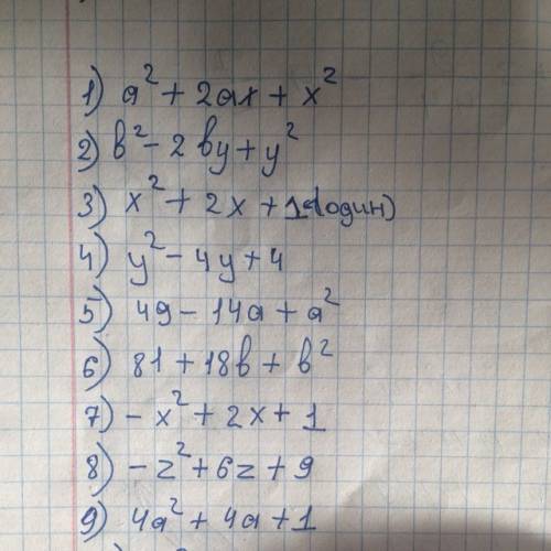 (a+x)² (b-y²) (x+1)² (y-2)² (7-a)² (9+b)² (-x+1)² (-z-3)² (2a+1)² (3c-2)² скажите я не знаю лайкнул