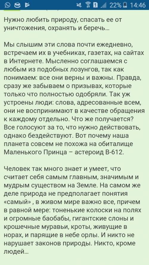 Напишите текст выступления на тему берегите природу. заранее