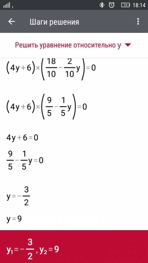 Решите уравнение (4y+6)(1.8-0.2y)=0