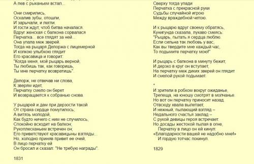 Сравнить шиллера перчатка в переводе: - лермонтова, жуковского. много ! лучший ответ!