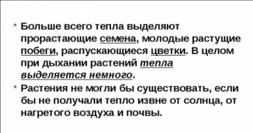 Выделяют ли другие части растений теплоту в окружающую среду?