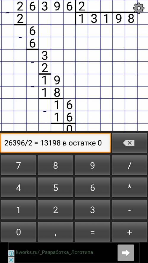 Сколько будет 26 396 поделить на 2 решите в
