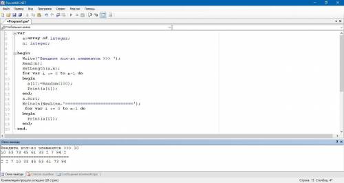 Заполнить массив случайными числами и выполнить сортировку по возрастанию. pascal abs.net.