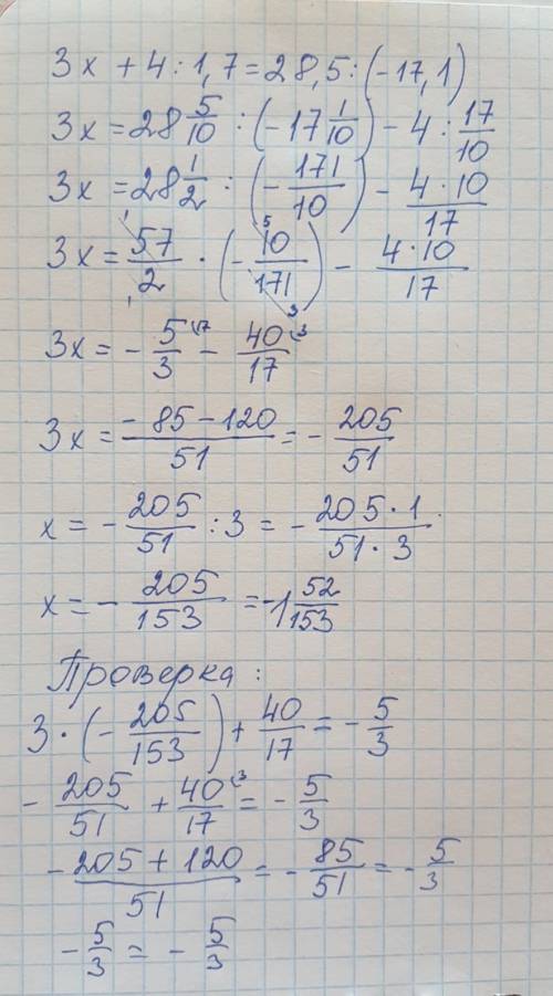 Решите уравнение 3х+4/1,7=28,5/-17,1