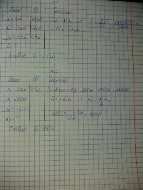 При равновесии рычага на его меньшее плечо действует сила 3 кн, на большее 1,5 кн. длина меньшего пл