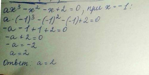 При каком значении a корнем уравнения является число x=-1
