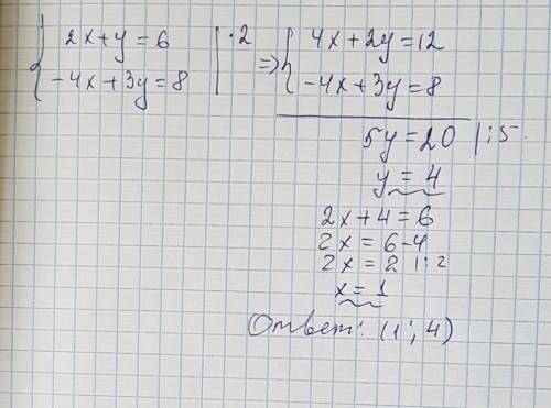 Решите систему сложения 2x+y=6 и-4x+3y=8 надо