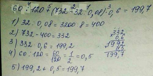 60: 120+(732-32: 0,08)*0,6= решить по действиям