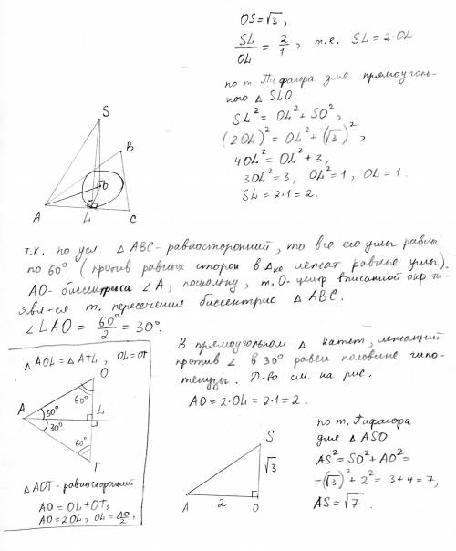 из центра o окружности, вписанной в равносторонний треугольник, восставлен перпендикуляр os=корень и