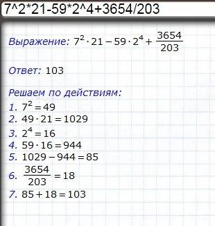 5219/(11 3 -32 2)+83= 7 2*21-59*2 4+3654/203= 3 3*12 2-(32 3*7+107)/15*2 3 =