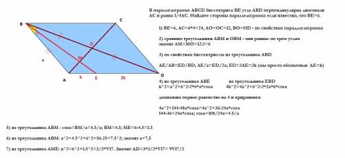 Впараллелограмме abcd биссектриса be угла abd перпендикулярна диагонали ac и равна 1/4ac. найдите ст