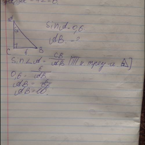 Втреуголине абсугол с равен 90 sin a =0,6,вс=6 найдите ав