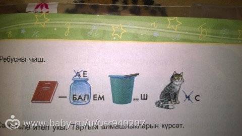 Сделайте ребусы на татарском чтобы получились слова казан ,город, татарские