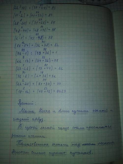 1. найдите значение выражений: 22 - 10) + (37 + 44) = (11 - 2) + (41 + 33) = (28 - 20) + (31 + 26) =