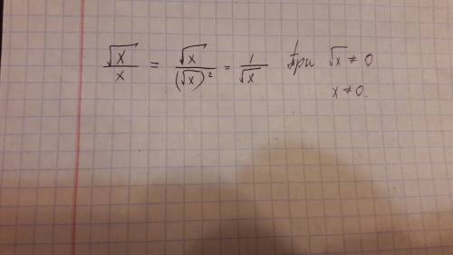 Почему корень из икс делить на икс равно 1/х ? нужно объяснение с решением. не могу понять.