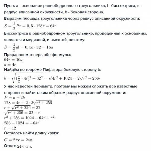 Периметр равнобедренного треугольника=128 см, а биссектриса, проведенная к основе=32 см обчислите дл