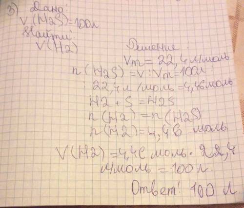 Какой обьем водорода вступит в реакцию с серой,если в результате реакции образовалось 100 литров сер