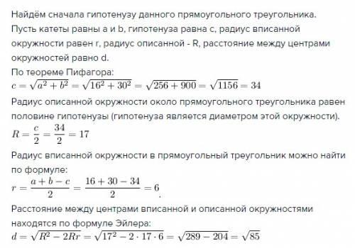 Катеты прямоугольного треугольника = 16 и 30см. вычислите расстояние от центра вписанного в треуголь