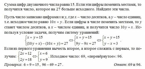 Сумма цифр двузначного числа равна 15. если эти цифры поменять местами, то получится число, которое